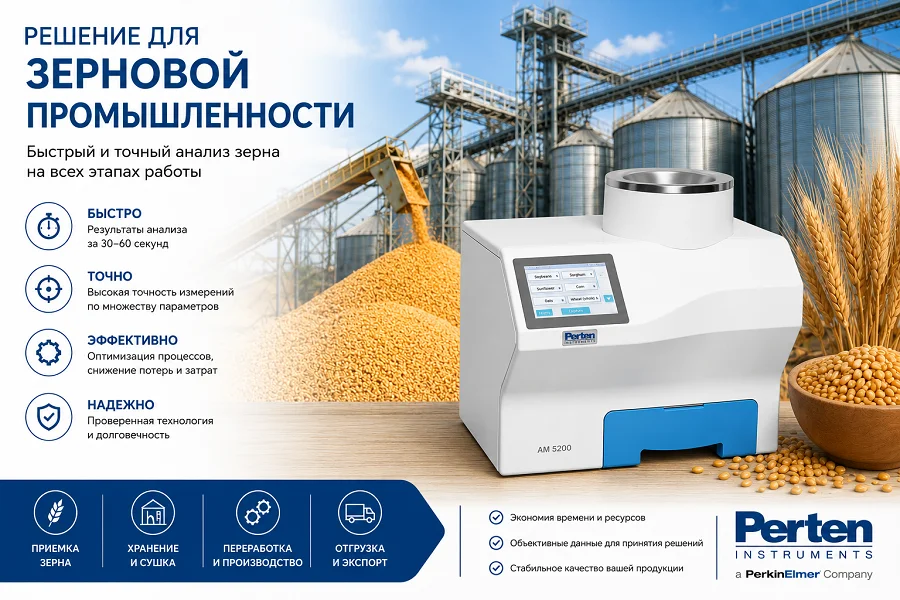 Анализатор влажности Perten Instruments Aquamatic 5200 | Альгимед Трейд