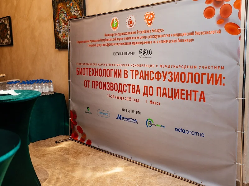 Итоги конференции «Биотехнологии в трансфузиологии» | Альгимед Трейд