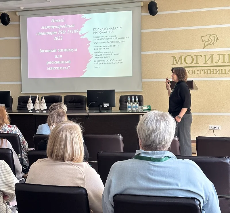 Семинар «Современная лаборатория: стандарты качества в рутинной практике» в Могилеве | Альгимед Трейд