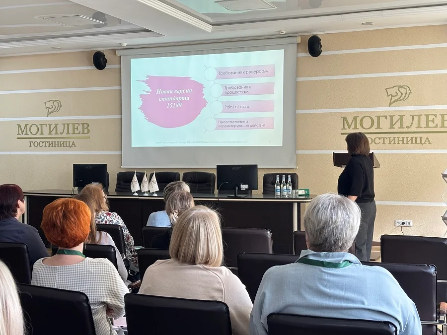 Семинар «Современная лаборатория: стандарты качества в рутинной практике» в Могилеве | Альгимед Трейд