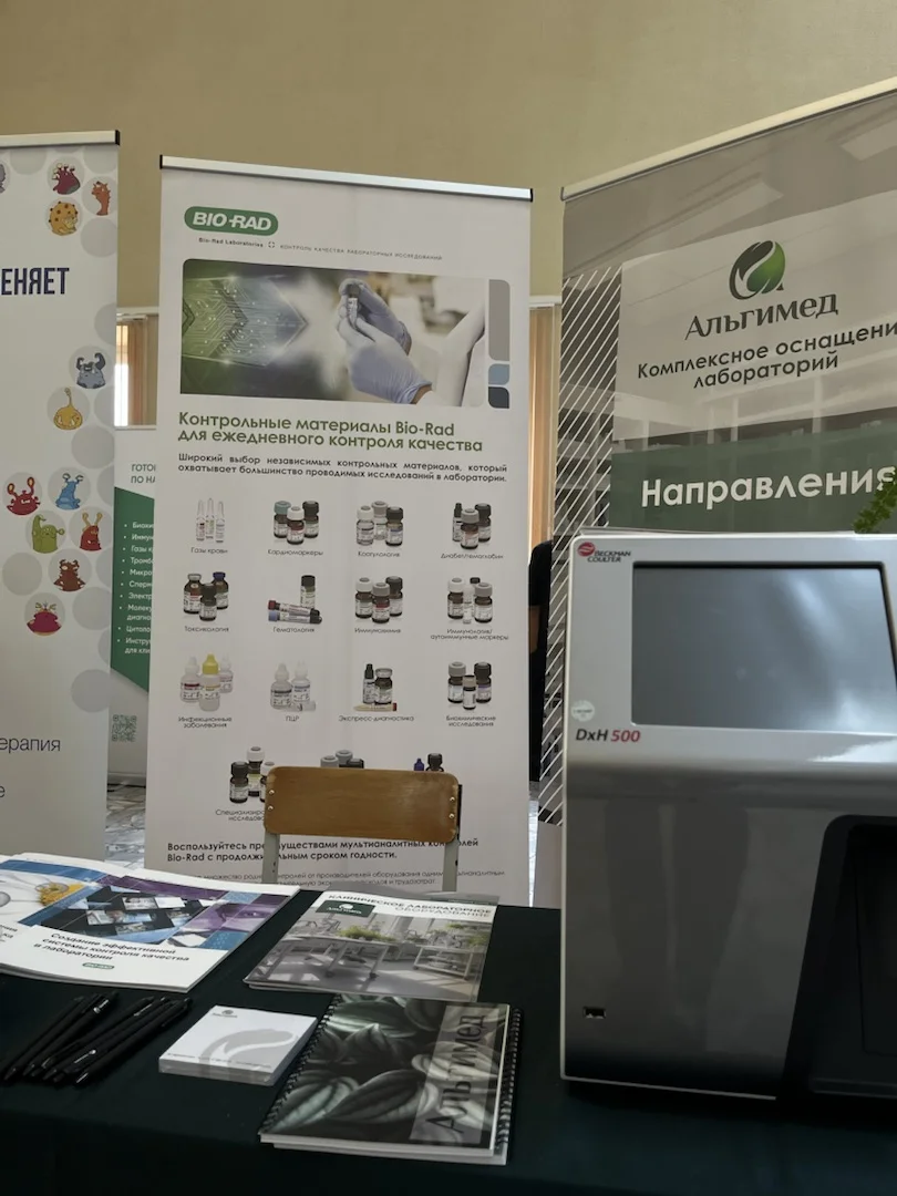II Республиканская школа по качеству лабораторных исследований | Альгимед Трейд