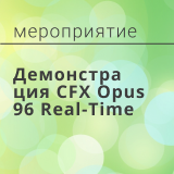 Демонстрация термоциклера CFX Opus 96 Real-Time