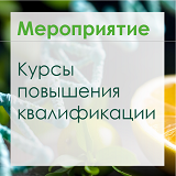 Курсы повышения квалификации по выявлению ГМО в продуктах питания