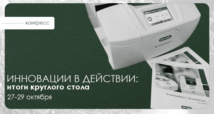 Инновации в действии: итоги круглого стола | Альгимед Трейд